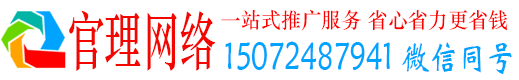 青龙官理百度广告推广